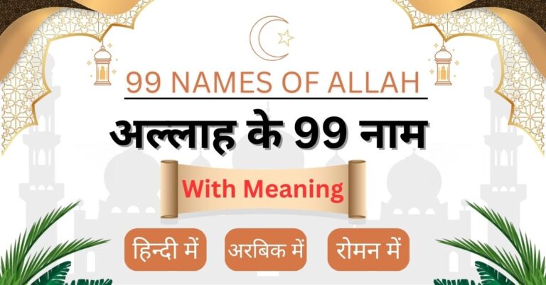 99 names of allah