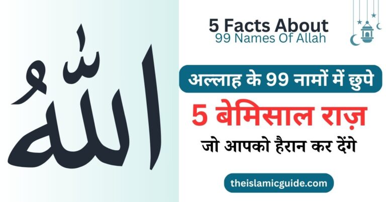 5 Facts About 99 Names Of Allah