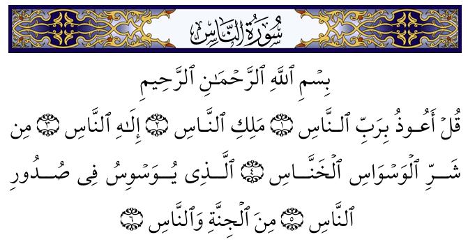 20 Small Surah In Hindi For Namaz