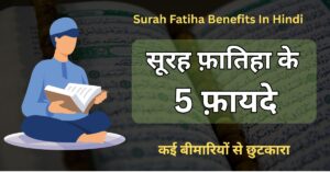 Surah Fatiha Ke Fayde