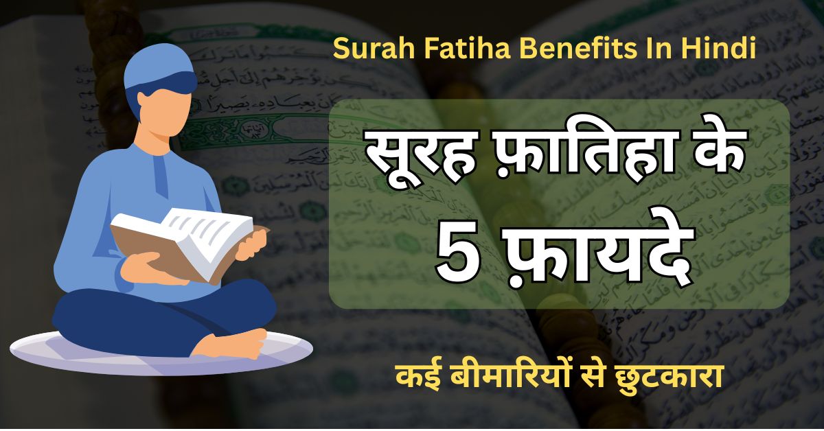 Surah Fatiha Ke Fayde