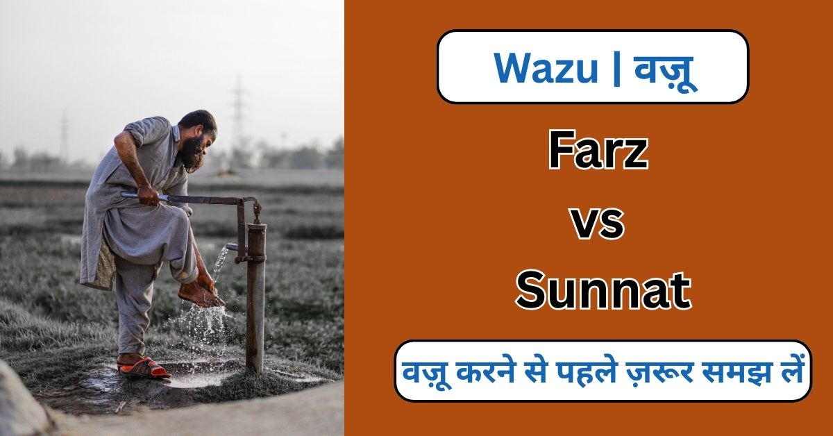 Wazu ke Faraiz