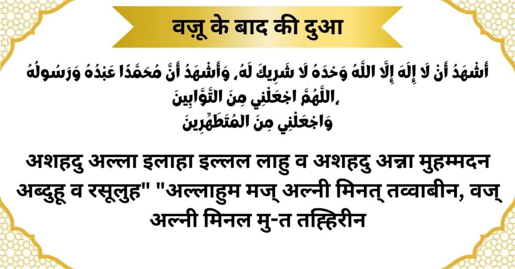 Wazu ke faraiz in hindi