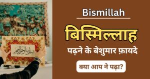 Bismillah