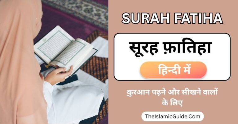 Surah Fatiha In Hindi