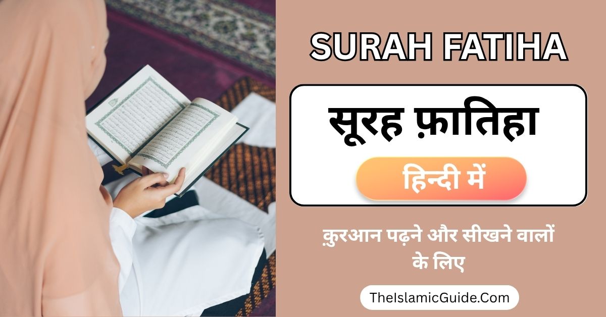 Surah Fatiha In Hindi