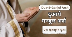 Dua E Ganjul Arsh