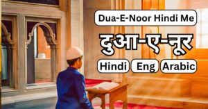 Dua e Noor