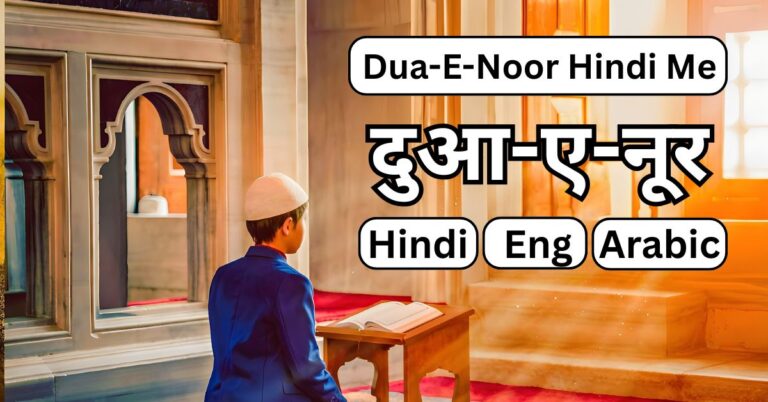 Dua e Noor