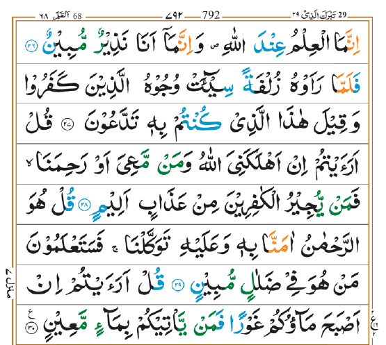 Surah Al-Mulk In Hindi, English, Arabic | सूरह अल-मुल्क