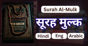Surah Al-Mulk In Hindi, English, Arabic