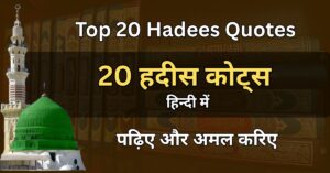 Top 20 Hadees Quotes in Hadees