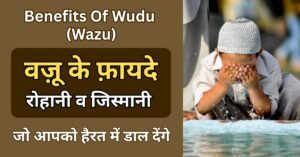 Benefits Of Wudu in Islam