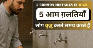 5 Common Mistakes In Wudu