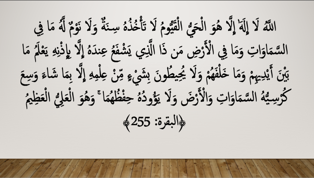 Ayatul Kursi Ke Benefits In Hindi