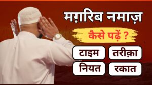 Magrib Ki Namaz Ka Tariqa