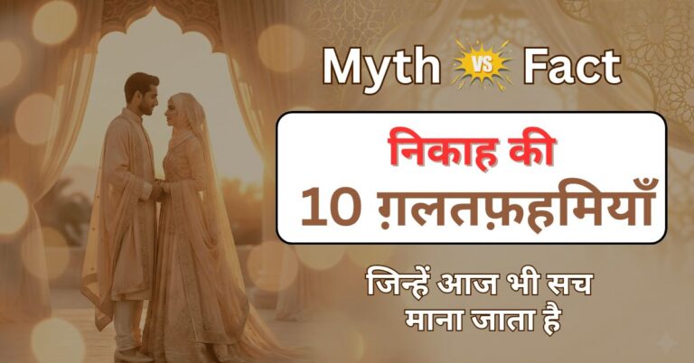 10 Misconceptions About Nikah