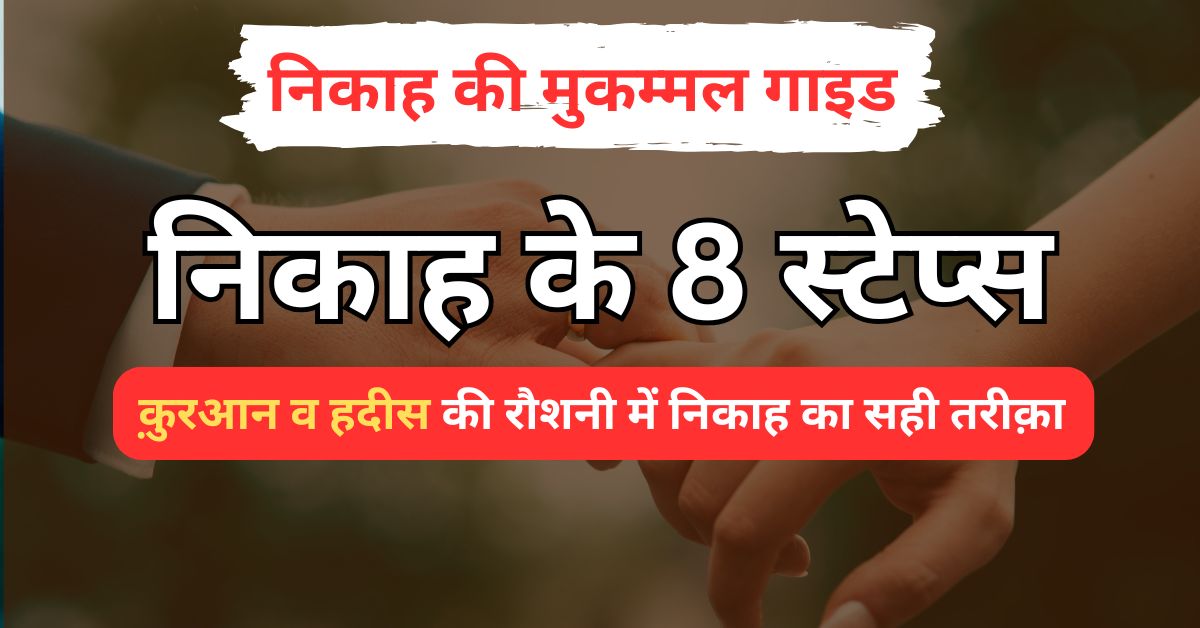 Nikah Ke 8 Steps