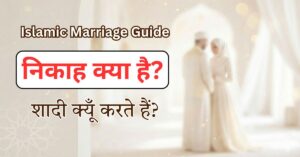 Nikah Kya Hai?