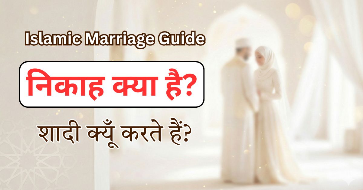 Nikah Kya Hai?