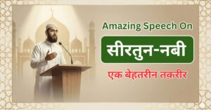 Seerat Un Nabi Speech In Hindi