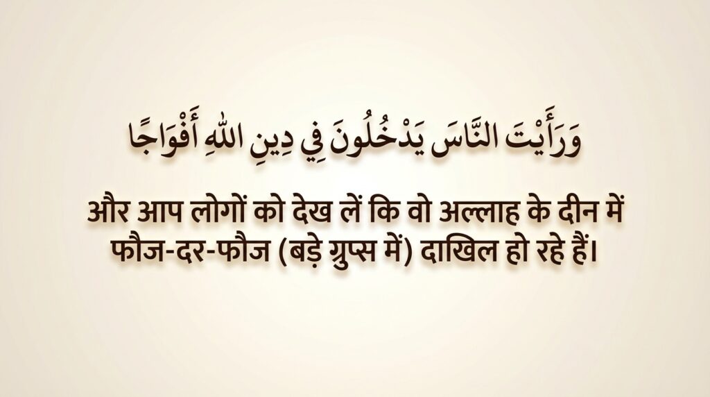 Surah Nasr In Hindi Translation