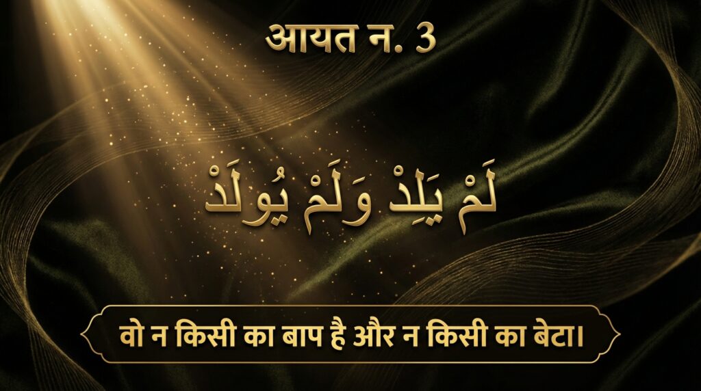 Surah Al-Ikhlas in Hindi Translation