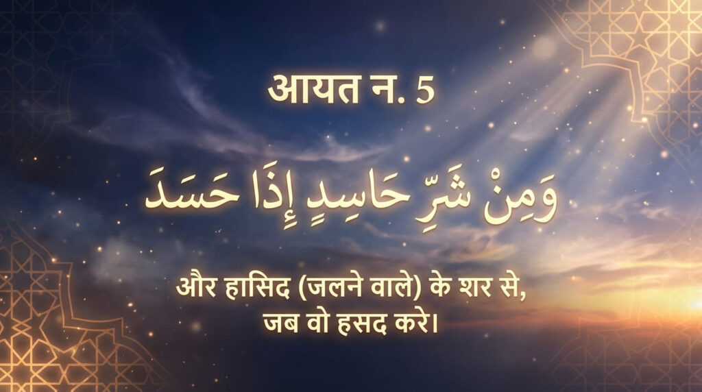 Surah Al-Falaq In Hindi Translation