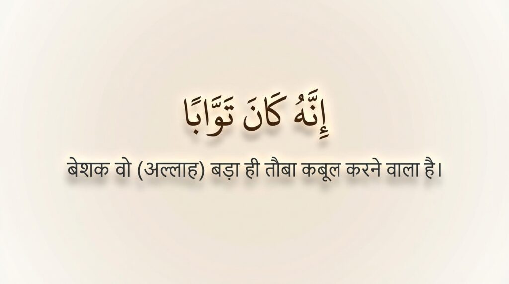 Surah Nasr In Hindi Translation