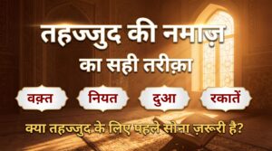 Tahajjud Ki Namaz ka tarika