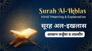 Surah Al-Ikhlas in Hindi Translation