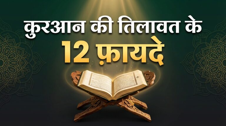 12 Big Benefits of Quran