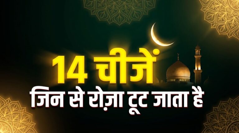 Roza Kin Chizon Se Tootta Hai?