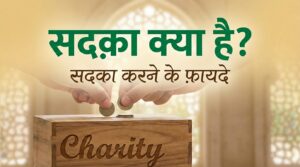 Sadqa Kya Hai?