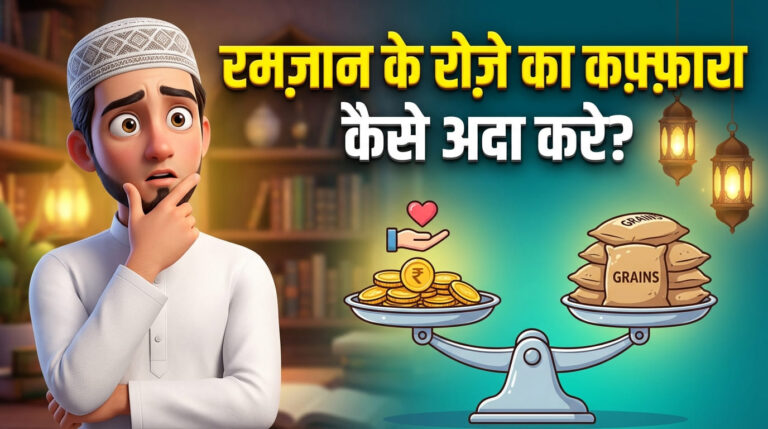 Roze Ka Kaffara Kaise Ada Kare?