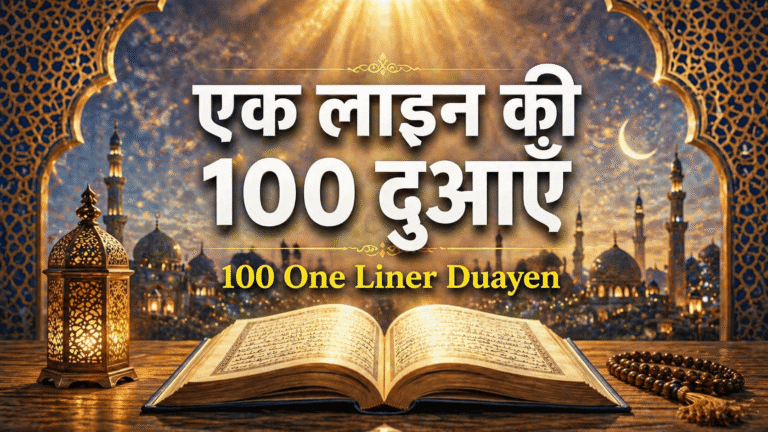 100 One Liner Duayen In Hindi
