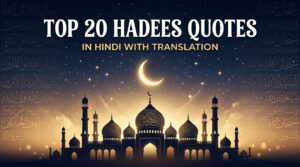 Top 20 Hadees Quotes In Hindi With Translation